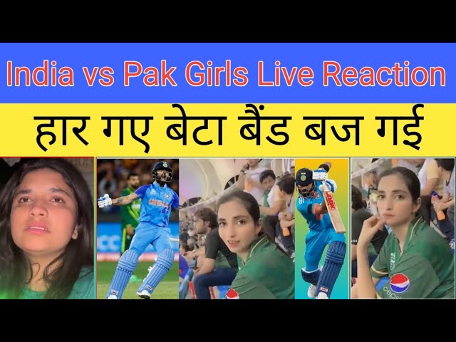 India vs Pakistan Live Reaction| Pakistani girls हार गए बेटा| Cricket News IND|