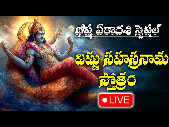 Live : Bheeshma Ekadashi Special - Vishnu Sahasranamam  - Lord Vishnu Devotional Songs Telugu 2025