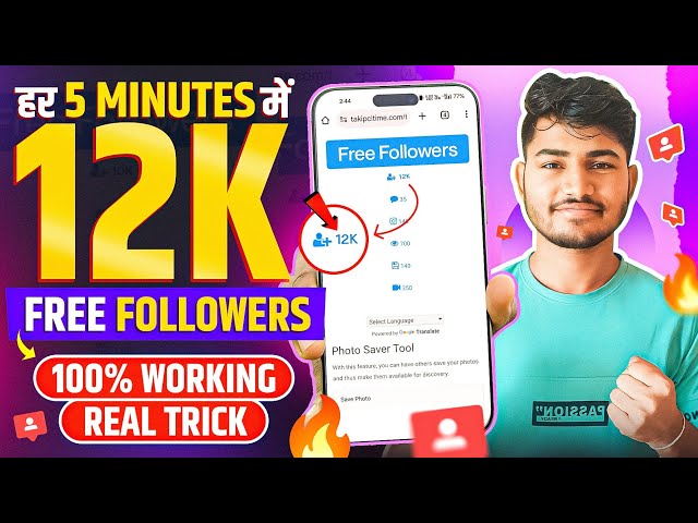 Instagram Followers Kaise Badhaye | Instagram Par Follower Kaise Badhaye | Free Instagram Followers