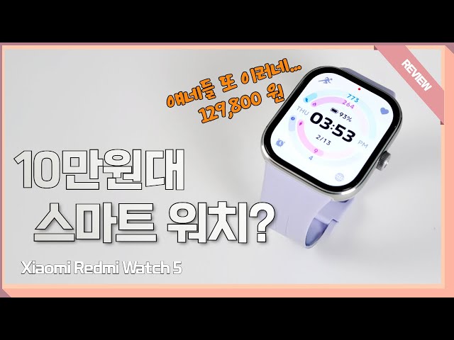 Is this worth it? A smartwatch in the 100,000 won range... / Xiaomi Redmi Watch 5