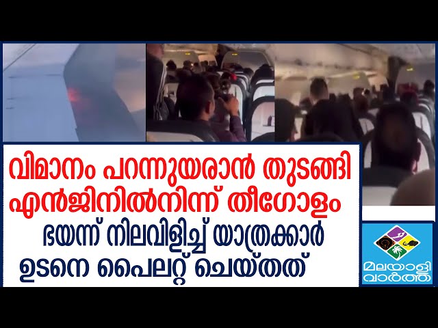 Flight അമേരിക്കയിൽ വൻ അപകടം ഒഴിവായി