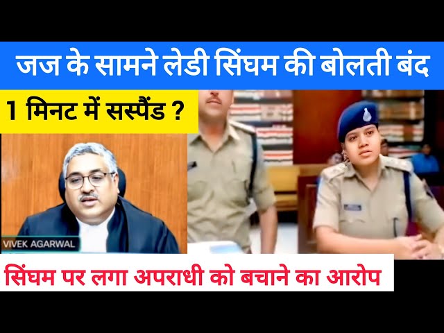 लेडी सिंघम हाई कोर्ट में पेश : lady Singham appear before high court। justice vivek agarwal। TAXL-LS