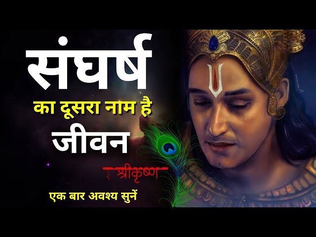 | Krishna Motivational Speech | #Best Krishna Motivational Speech #krishna vani #krishna vaani