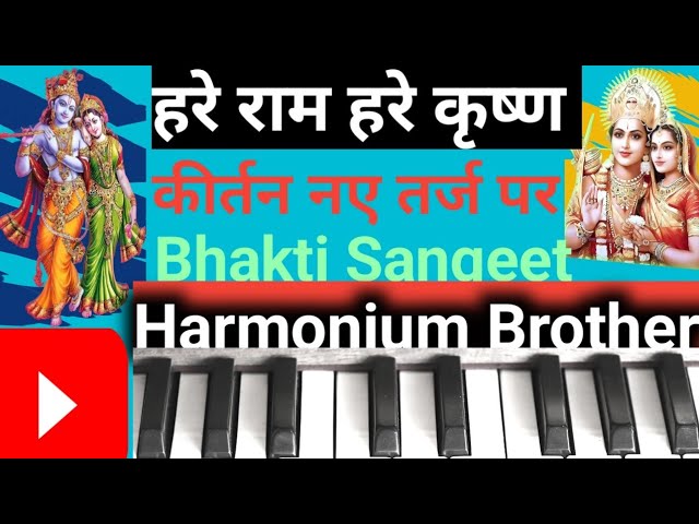 Hare rama hare Krishna|adharam madhuram spiritual mantra|कीर्तन भजन|🙏@HarmoniumGuru