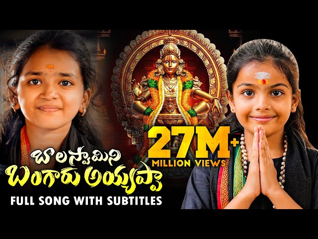 BALA SWAMY NI BANGARU AYYAPPA FULL SONG | AYYAPPA SWAMY NEW SONG 2024 | NAKSHATRA STUDIOS |