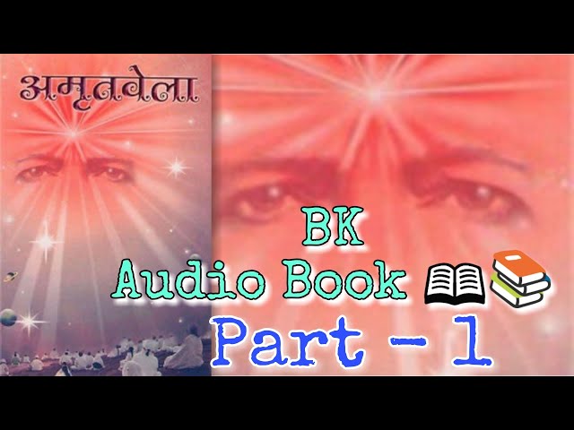 अमृतवेला पार्ट - 1। BK Audio Book Amritvela #amritvela , #bkbooks , #bkaudiobook , #sarvsresthgyan