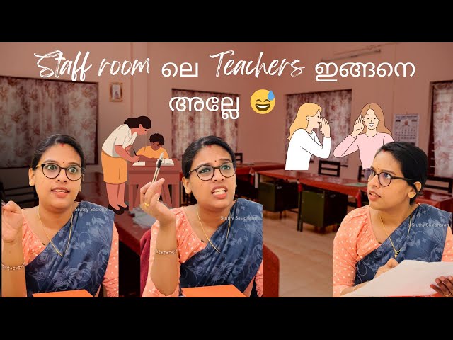 ഒരു Teacher's Staff Room അപാരത 😅🤣🤣 #trending #viralvideo #teacher #comedy