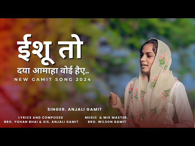 ईशू तो दया आमाहा वोई हैए | Ishu To Daya Aamaha Voi Hey | New Gamit Song 2024