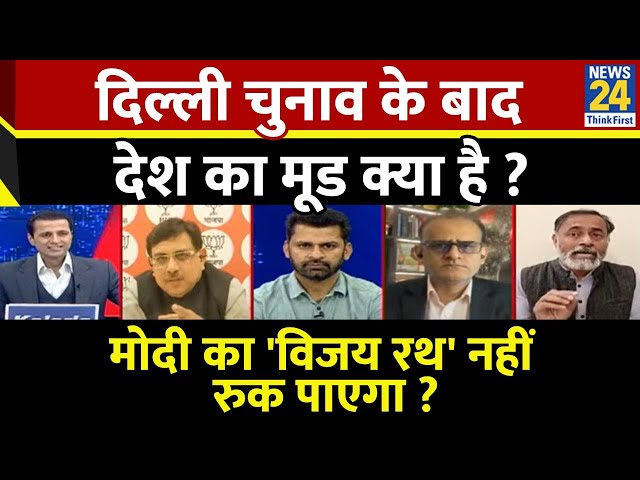 Rashtra Ki Baat : Delhi चुनाव के बाद देश का मूड क्या है ? | Manak Gupta | Delhi Election | PM Modi