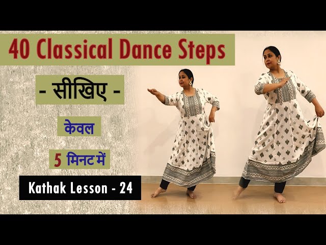 सीखिए - 40 Classical Dance Steps केवल 5 मिनट में  ||  Kathak Dance Lesson -24 ||#tutorial #kathak