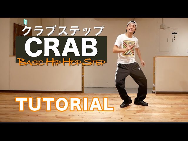 「クラブステップ」のやり方｜ヒップホップダンスの基本｜How to CRAB STEP｜HEEL TOE