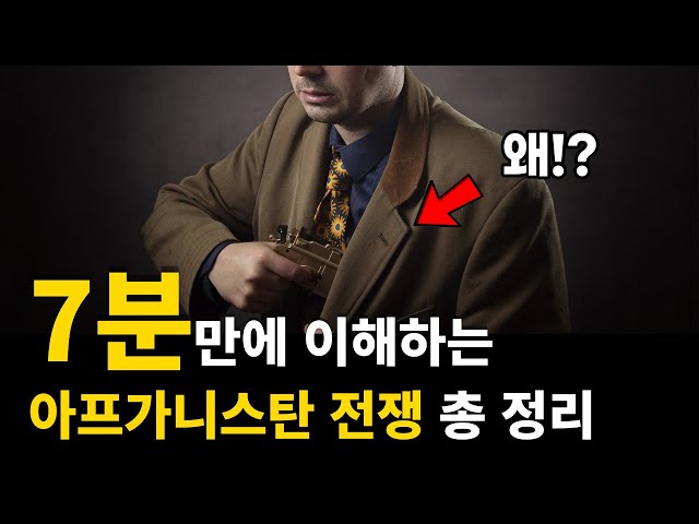 아프가니스탄에서는 왜 항상 전쟁이 일어나는 걸까?