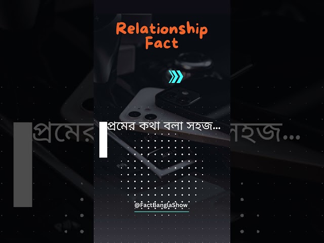 Love affair।Love is easy to talk about। Relationship Fact।Fact Bangla show।