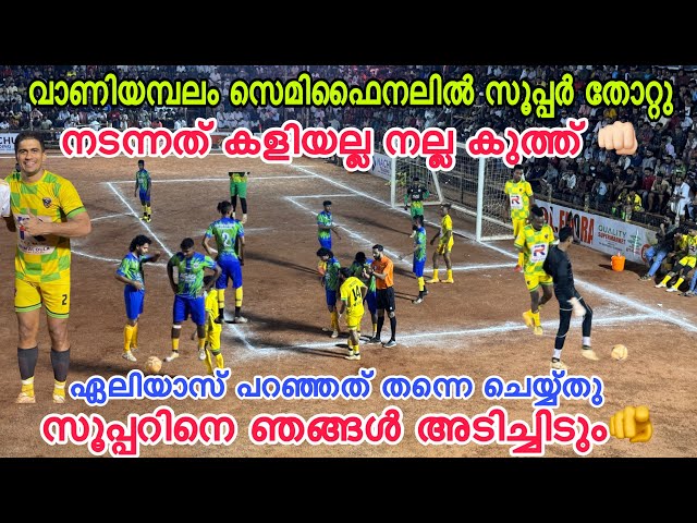 സെമിഫൈനൽ 1st LEG സൂപ്പറിനെ അടിച്ചിട്ട് 🔥SUPER STUDIO MALAPPURAM VS UNITED FC NELLIKKUTH