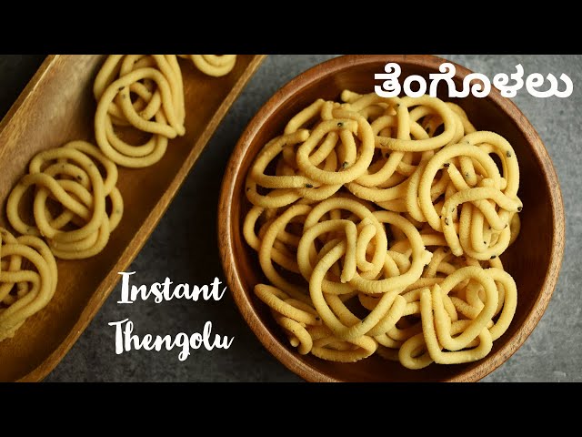 ತೆಂಗೊಳಲು | Thengolu Recipe | Instant Tengolalu