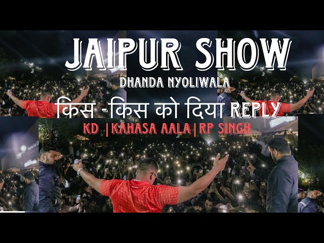 Full Dhanda Nyoli wala Jaipur Show 1st time in India 🇮🇳