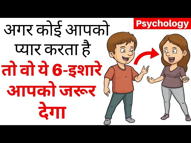 बस इन 6-Psychology से दुसरो के मन की सारी बाते जान लो|6 Things Body Language Says About You IN HINDI