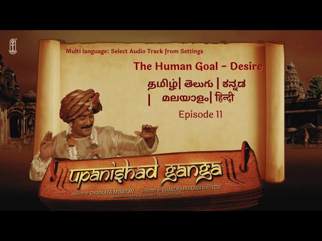 Upanishad Ganga | Ep 11 | The Human Goal - Desire | Multi Languages #ChinmayaMission