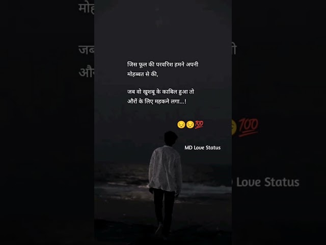 जिस फूल के परवरिश हमने Shayari in hindi / Shayari / Motivational Shayari / Sad Shayari / #Shorts