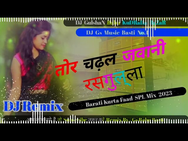 DJ #Chadhal Jawani Rasgulla #DJ Bhojpuri Song 2023 #NeelKamal Jhan Jhan Bass Mix #DJ #Gs babu No.1