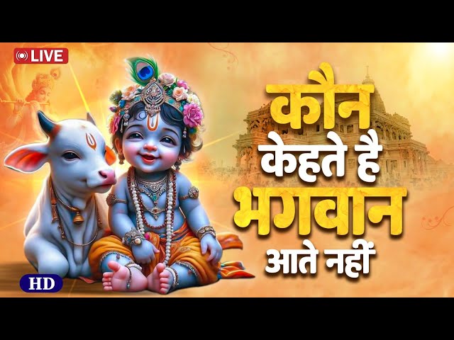 Achyutam Keshavam Krishna Damodaram 2025 Shri Krishna Bhajan Song shri krishna bhajan hindi #krishna