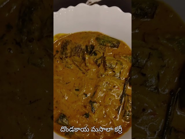 Dondakaya Masala Curry In Telugu | Dondakaya Recipes #viralshorts #food #dondakayacurry #vegcurries