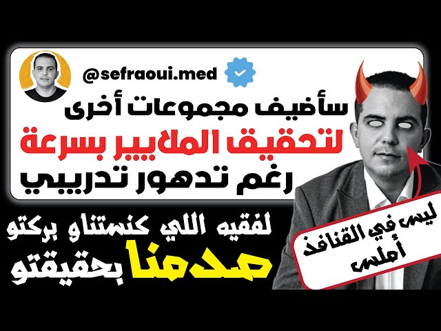 تدريب محمد الصفراوي و الحقيقة المخفية عن دورة التدوين Mohammed Sefraoui Coaching & Lilya  Blogging