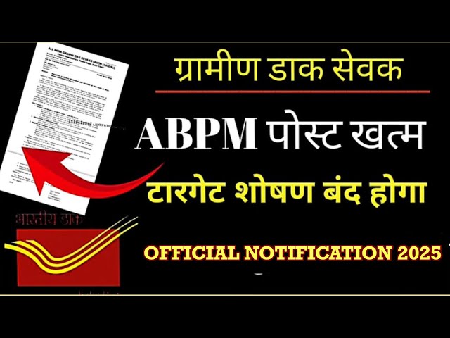 GDS Recruitment 2025 || Official Notification Update || Fake news about ABPM 🤔