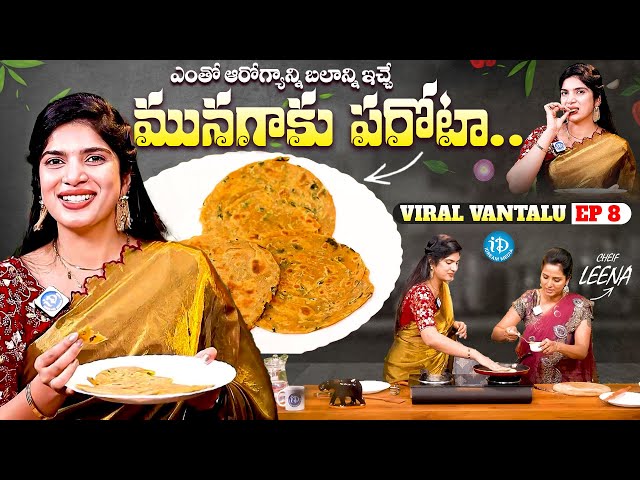 ఆరోగ్యానికి ఎంతో మేలుచేసే మునగాకు పరోటా..😋😋 || Munagaku Paratha In Telugu || Viral Vantalu EP 8