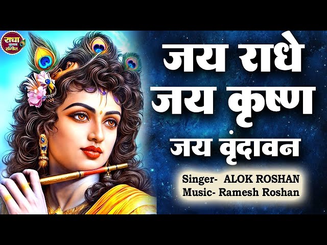 ISKCON BEAUTIFUL KIRTAN ~ जय राधे जय कृष्ण जय हो वृंदावन ~ Jai Radhe Jai Krishna Jai Ho Vrindawan