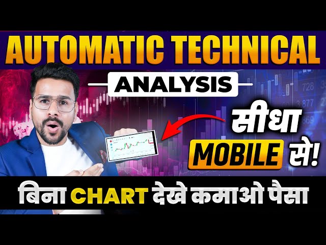 Technical Analysis In Hindi without using Chart Pattern | Best Trading App