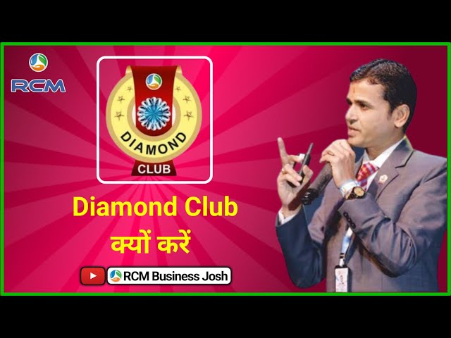 🎙️Dinesh Choudhary Rcm | Why Diamond Club | Rcm Seminar | Rcm Business