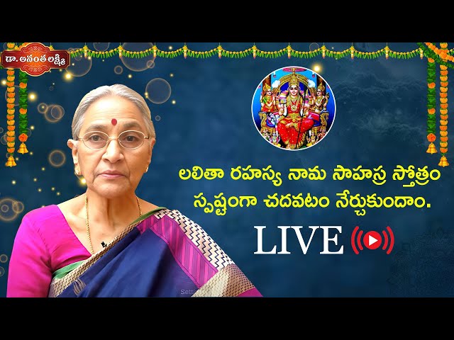 డా. అనంతలక్ష్మి  6 వ రోజు | Live | Ananta Lakshmi | Latest Devotional Videos 2023