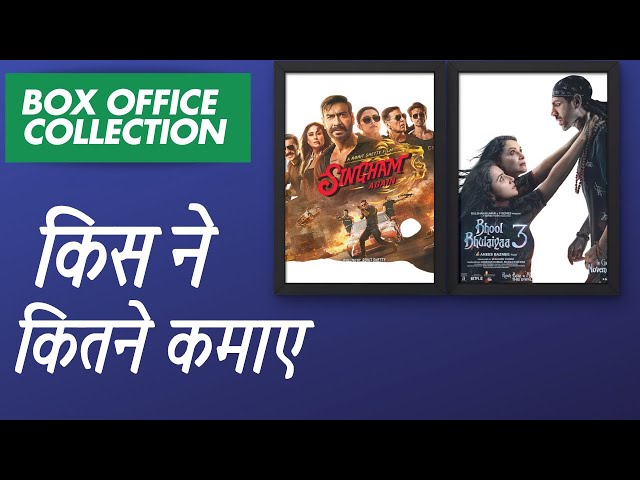 Singham Again Box Office Collection | Bhool Bhulaiyaa 3  Box Office Collection | Reviewwala