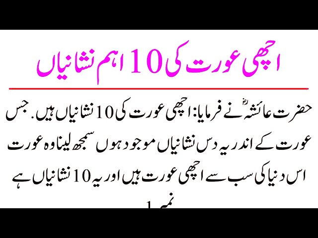 Islam Main Achi aurat ki 10 Nishaniya || Hazrat Ayesha r.a nay Farmaya ye Achi aurten Hain