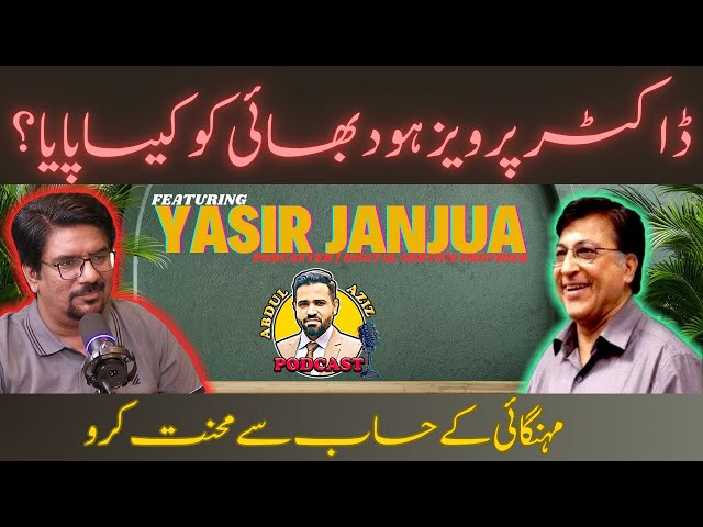 Dr. Pervaiv Hoodbhoy ko kesa Paya? | Interest in Politics | AAI Podcast ft. Yasir Janjua