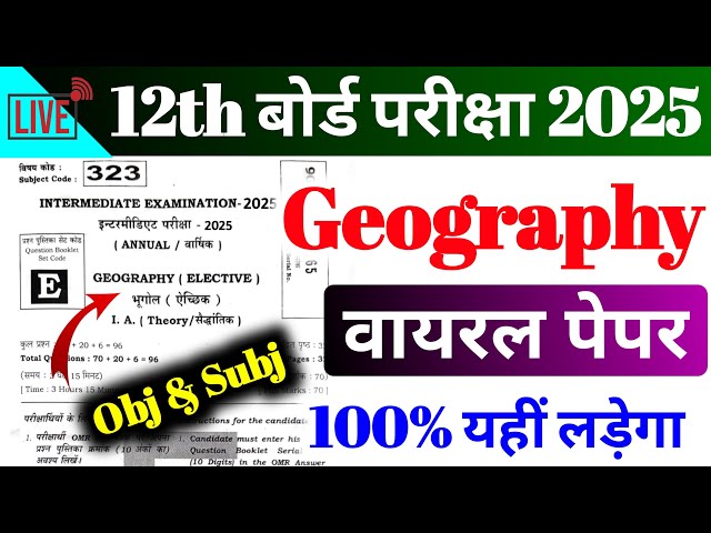 Geography वायरल Question Class 12th || 100% यहीं आयेगा