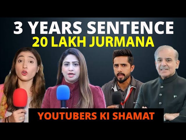 3 YEARS SENTENCE AND TWO MILLION FINE | PAKISTANI YOUTUBERS IN DANGER | LATEST UPDATE ||