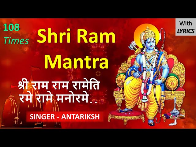 Shri Ram Mantra 108 times | Shri Ram Ram Rameti - with lyrics | श्री राम राम रामेति | Devotional