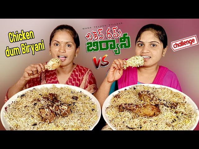 Chicken Dum Biryani Fast eating challenge   | Epic Nonveg Food challenge  | Mana Telugu village