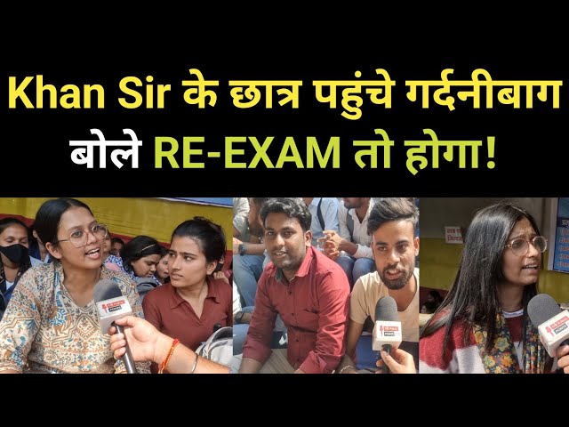 Khan Sir के छात्र-छात्राएं पहुंचे गर्दनीबाग बोले RE-EXAM तो होगा! BPSC LATEST NEWS UPDATES