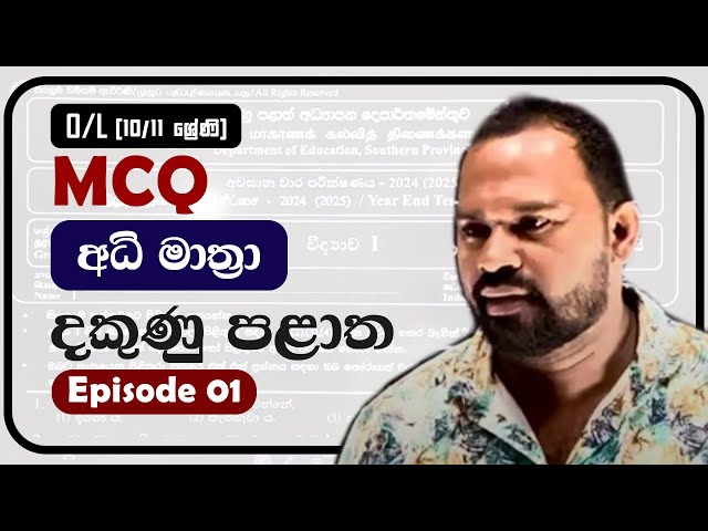 2024/2025 I southern province I O/L | MCQ discussion | Grade 11/grade10 | Science| sinhala medium