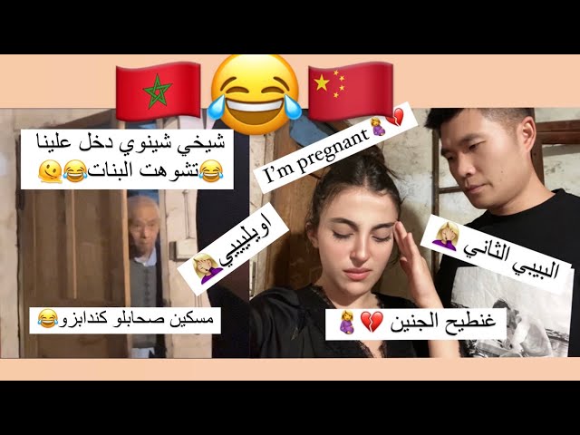 حامل🤰بالبيبي الثاني في جاكيشان🇲🇦😂🇨🇳/بغيت نطيح البيبي💔ردة فعله 😂ميمكنش🥲😞#funny #pregnancy