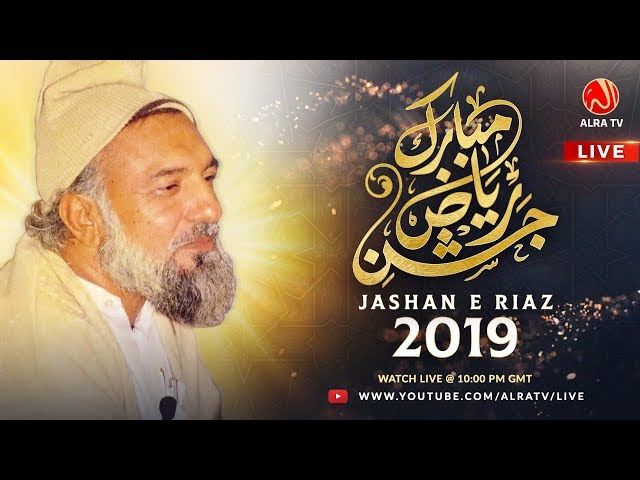 Jashan e Riaz | ALRA TV | 25 November 2019