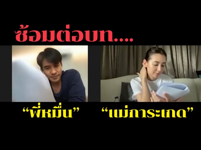 เบื้องหลัง “โป๊ป-เบลล่า” ซ้อมต่อบทเรียกน้ำย่อย “พรหมลิขิต”