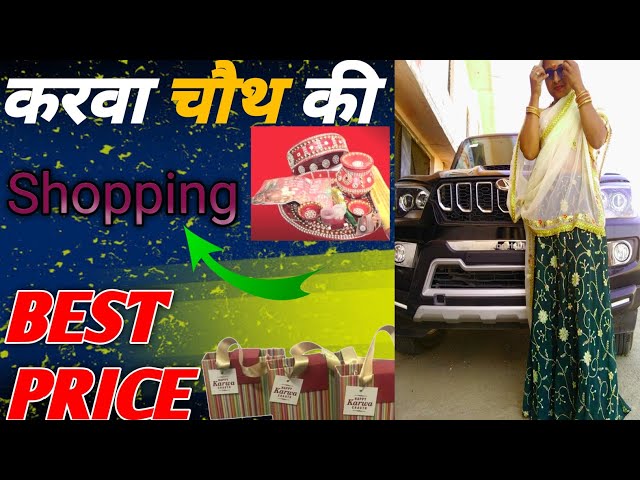 Karwa Chauth Ki Shopping 🛒🛍️🤭🤷🏻‍♀️ | ANJUMUKESH07 | Haarsh Limbachiyaa | Golla ।Bharti's Singh।