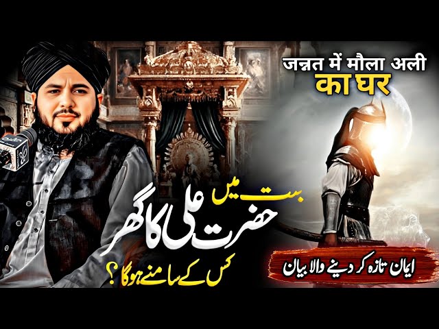 Ye Bayan Srif Ek Baar Sun Lain 🖤| Peer  Ajmal Raza Qadri Emotional Bayan 😭| Ajmal Raza Qadri Bayan