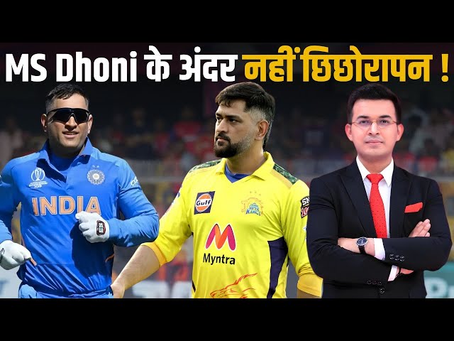 BCCI Vice-President Rajiv Shukla reveals why MS Dhoni stays away from his Mobile & Social Media!