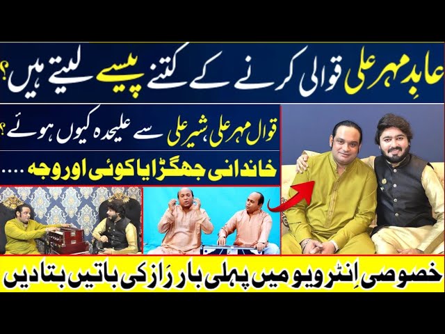 Abid Meher Ali Latest Interview With Dr Ahmed Naseer | Big Realities About Abid Mehar Ali Qawal