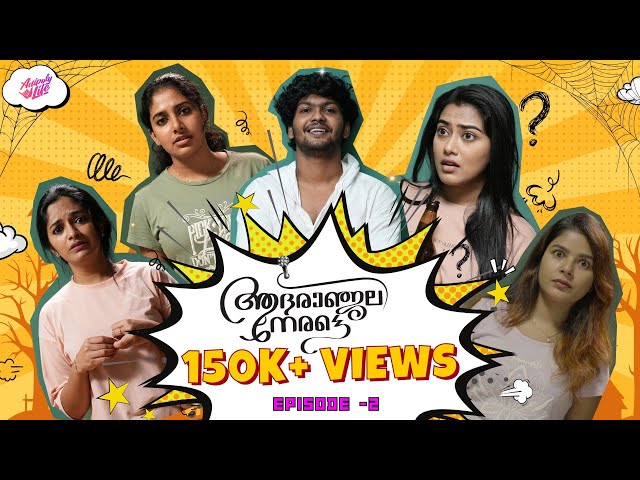 Malayalam Web series ADHARANJALI NERATTE EP 2  4K | Dayyana Hameed | Ameer Sha | Sneha Reji